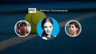 Прогноз Анны Чакветадзе: Винус Уильямс — Карла Суарес-Наварро