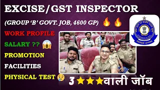 Excise/GST Inspector🔥| Job Profile👌 | Salary🤑 | Transfer | 3 ⭐️⭐️⭐️