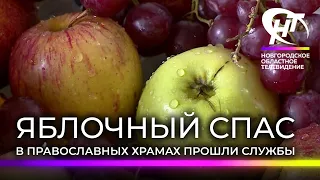 Православные отмечают Яблочный Спас