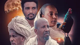 New Eritrean Comedy 2021 ምኽሪ ውሻጠ (Mkri Wshate) by Abel Hailu Ezu