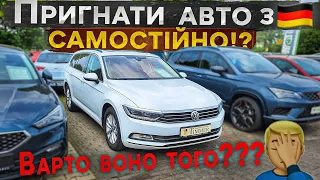 Як пригнати АВТО з 🇩🇪 САМОСТІЙНО? Чи вигідно🤷🏻‍♂️це насправді?BezucaR розповідає на власному досвіді