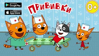 Три кота 🐱 Больница для животных 🐱 Уколы и прививки 🐱 Тизер-4 30 16х9 0+