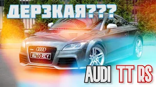 AUDI TT RS горячая немецкая штучка!