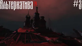 S.T.A.L.K.E.R. АЛЬТЕРНАТИВА  1.4 OGSR #3.