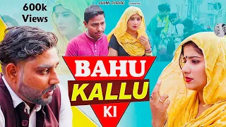 Kalu Ki Bahu | #kalukigaltfamily #kalukicomedy