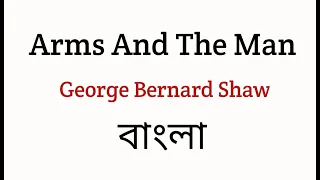 Arms And The Man By George Bernard Shaw in Bengali