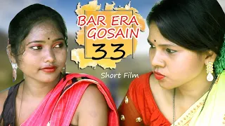 Bar era gosain33//santali short film//ashiq production