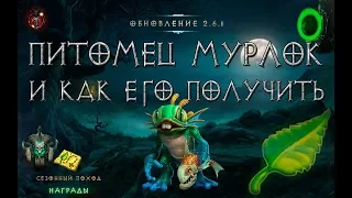 Diablo 3: становление питомца МУРЛОК