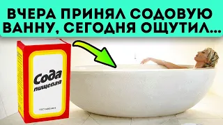 Сода - зверь! Вот что сделает с твоим телом простая сода, если добавить ее в ванну