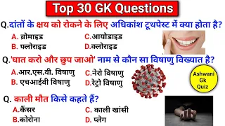 general knowledge / samanya gyan / सामान्य ज्ञान / gk question