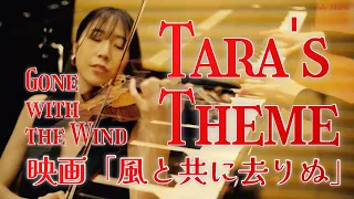 【風と共に去りぬ】タラのテーマ｜Tara's Theme｜Gone with the Wind｜Max Steiner｜Violin & Piano