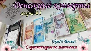 #59 Система конвертов 🌺 ура!!! весна! 🌺 денежные конверты 🍃