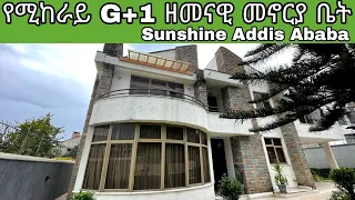 Amazing House For Rent In Addis Ababa | የሚከራይ G+1 ዘመናዊ የመኖሪያ ቤት በ Sunshine አዲስ አበባ  | Keys To Addis
