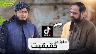 Dunya Ki Haqeeqat | Shahsawar Khan & Abdul Basit | TikToker | @UTV@utv8945