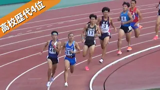 落合晃ｘ立迫大徳 決勝 少年男子800m 鹿児島国体陸上2023