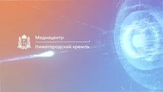 Медиацентр «Нижегородский Кремль» 01.06.2020 Сергей Злобин