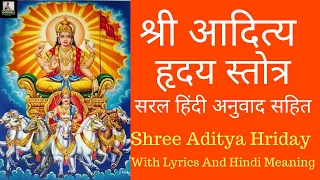 श्री आदित्य हृदय स्तोत्र | सरल हिंदी अनुवाद सहित | Aditya Hriday Stotra With Lyrics | Hindi Meaning