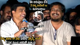 Dil Raju Making Fun With Venu Sriram Over Pawan Kalyan Fans | Vakeel Saab Trailer | Cinema Culture