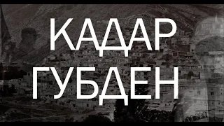 История Даргинцев: Общества Кадар и Губден