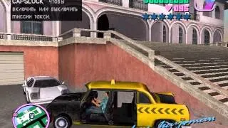 GTA Vice City  секрет номер 1