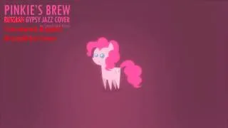 BRONYMIKE COVER - Pinkie's Brew Russian Gypsy Jazz (English Lyrics)