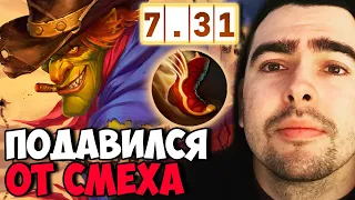 STRAY ТАК ЕЩЕ НЕ СМЕЯЛСЯ ПАТЧ 7.31 ! СТРЕЙ ТЕСТИТ МИДОВЫЙ ИМБА ! carry mid dota 2 Лучшее со Стреем