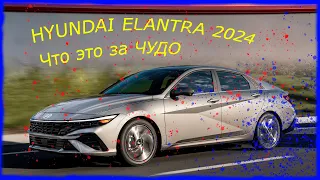 HYUNDAI ELANTRA 2024 Полный обзор от ТатарАвтоПодбор