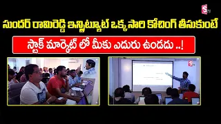 Sundara Rami Reddy - Best Stock market training institute RCP Technologies  | SumanTV Information