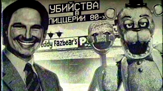 ТАЙНЫ СПРЯТАННОГО ЛОРА ИЗ 2014 ГОДА || Five Nights at Freddy's Hidden Lore || 2/4