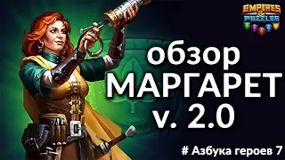 ОБЗОР НА МАРГАРЕТ V 2.0 империя пазлов ➤ Теперь с уроном! ➤ #Азбука героев 7