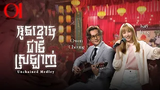 [Eng Sub] TVB Drama | Unchained Medley | Oun Khmoch Chea Ti Srlanh 01/20 | #TVBCambodiaDrama