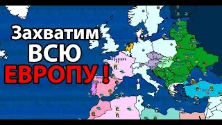 Захватим всю Европу ! ( Dictators:No Peace Countryballs )
