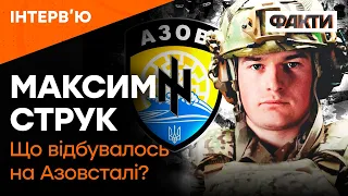 НЕ МОЖУ ПОВІРИТИ в те, що зі мною сталося! ФАНТАСТИЧНА історія захисника АЗОВСТАЛІ