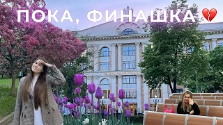 Учеба в Финансовом Университете / Мои Последние СТУДЕНЧЕСКИЕ Дни на 4 курсе🎓