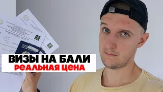 НОВАЯ ВИЗА на Бали 2024 // РЕАЛЬНАЯ ЦЕНА // КИТАС - Вид на жительство / Виза D1/D2