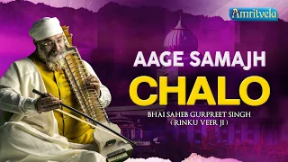 AAGE SAMAJH CHALO - AMRITVELA LIVE KIRTAN DARBAR - 27th JUNE, 2023