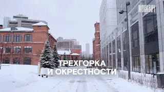 Прогулка в районе Трехгорной мануфактуры