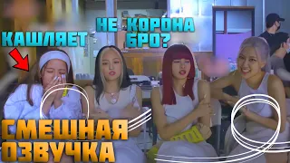 БЛЭКПИНК НА СЪЕМКАХ КЛИПА HOW YOU LIKE THAT|СМЕШНАЯ ОЗВУЧКА