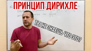 ПРИНЦИП ДИРИХЛЕ | ОЛИМПИАДНАЯ МАТЕМАТИКА