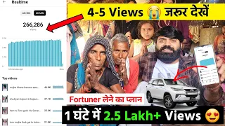 😭 4-5 Views वाले जरूर देखें ! 1 घंटे में 250K+ Views आयेंगे 😍 ! @NandlalLakhimpur ! Views Badhaye