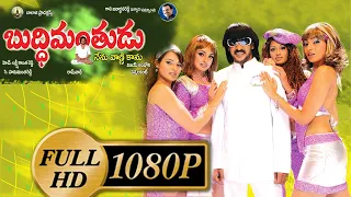 Upendra Super Hit Comedy Entertainer Buddimantudu Telugu Full Movie || Pooja Gandhi | Cinema Theatre