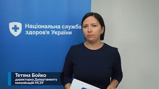 18.09. Допомога пацієнтам з туберкульозом за Програмою медгарантій.► Брифінг НСЗУ