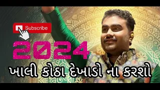 Jignesh Barot 2024 || New songs || @raghav_digital_films #jigneshkaviraj #liveprogram#ghayalstatus