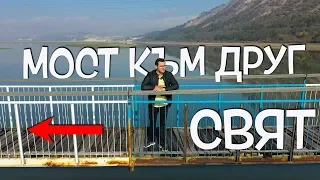 Без КОЛИ, без ПЪТИЩА - откъснатото от цивилизацията село Лисиците