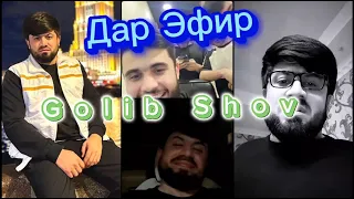 Golib Shov дар Прямой Эфири Юсуф ҳамара кушт Ай хайндара 😂😂😂 Приколои нави Голиб шов