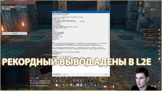 СПАСИБО ИННОВЕ ЗА ЭТО.. l 17ККК АДЕНЫ ЗА 25 БЕНИР l КОЛХОЗНИК  НОСТАЛЬГИРУЕТ l Lineage 2 WTF