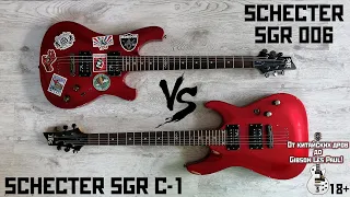 Schecter SGR 006 против SGR C-1. От китайских дров до Gibson Les Paul часть 3