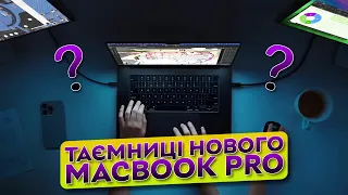 Apple не розповіли про це… на презентації M3 та MacBook Pro M3 Pro та M3 Max