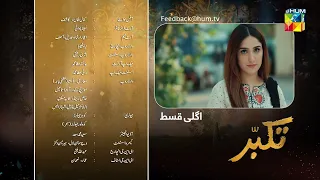 Takabbur - Episode 22 Teaser - 18 May 2024 [ Fahad Sheikh, Aiza Awan & Hiba Aziz ] - HUM TV