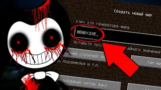 НИКОГДА не играй на СИДЕ BENDY.EXE В МАЙНКРАФТ! Страшный СИД бенди в Майнкрафт